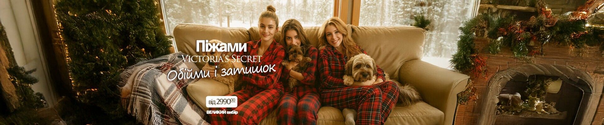 Теплі піжами