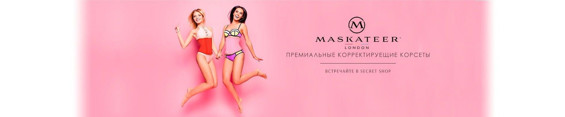 Корсеты Maskateer