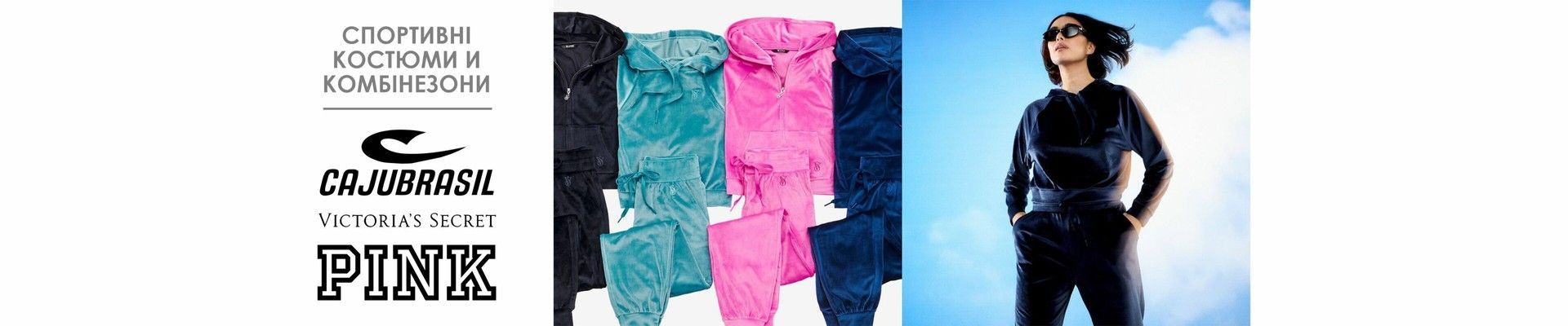 Спортивні костюми