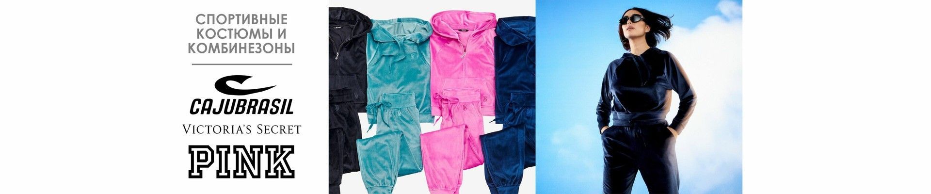 Спортивные костюмы